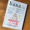 hana 韓国語学習ジャーナル vol.40