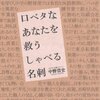 口ベタなあなたを救うしゃべる名刺／中野貴史