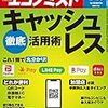 週刊エコノミスト 2019年02月26日号　キャッシュレス／北方領土返還の意思ないロシア　したたかな戦術で日本を取り込む