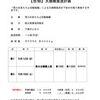 大規模放流実施(告知)