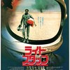 『ライトスタッフ』(1983)