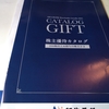 阿波銀行(8388）から３月権利の優待カタログが届きました🙂と、平和紙業(9929）から３月権利の優待品が届きました🎵