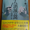 岩木一麻 がん消滅の罠 完全寛解の謎