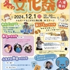 武庫川団地前｜2024年12月1日（日）メルカードむこがわで「おいしい冬の文化祭」が開催されます