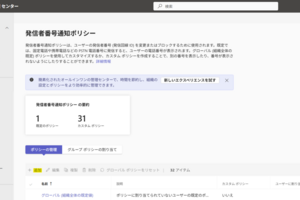Teams Phoneで通話キュー・自動応答の番号を使用して発信する