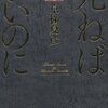 電子書籍は人に貸せないことに気付かされた、京極夏彦著「死ねばいいのに」