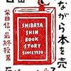 本を作ったり、売ったりしている人の話がとても好きでして･･･