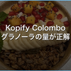 Kopify Colomboのボウルは正解。Salted Kithul Latteは惜しい