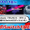 今週のSwitch1&2新作は73本！『Demonschool』『Crescent Tower ～クレセント・タワー～』『ONE PIECE 海賊無双4 Nintendo Switch 2 Edition』など登場！【2025年11月第4週】