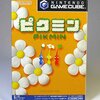 ピクミン-ゲームキューブ