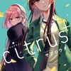 citrus+｜7巻特典まとめ｜ストア一覧