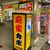 麻雀旅打658　カボ川崎店