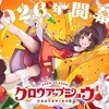 🎪新作オリジナルアニメ『グロウアップショウ』始動！監督×キャラ原案が“冴えカノ”タッグ！？サーカス×少女の物語とは？