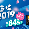 PSストア スプリングセール2019開始！最大84%OFFで4月1日まで！AC7が6500円やDBDが2100円で購入できるぞ！