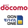 ドコモ、OCN モバイル ONEは「MVNOサービスとして提供する方向」 - ケータイ Watch