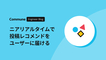 ニアリアルタイムで投稿レコメンドをユーザーに届ける