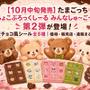 【10月中旬発売】たまごっち「ちょこぶろっくしーる みんなしゅ～ご～！」第2弾が登場！板チョコ風シール全8種｜価格・販売店・通販まとめ