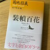 装幀百花、哲学と宗教全史