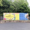 【展示】国宝 鳥獣戯画のすべて at 東京国立博物館