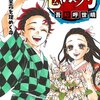 【Amazon】鬼滅の刃 23巻