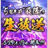 UIの改善が凄過ぎた 5周年前最後の生放送
