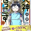 演劇王に僕はなれるでしょうか「犬神もっこす・１巻」