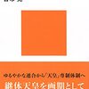 古代史は、よくわがんね