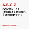 【3形態同時購入特典】CONTINUE？ (初回盤A＋初回盤B＋通常盤セット) (アクリルキーホルダー) [ A.B.C-Z ]