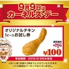 ケンタッキーでパサパサ以外が当たるよう注文してみました