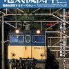 イカロス・ムック 電気機関車エクスプローラー バックナンバー