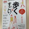 男５０歳の健康　ショック！私は５０代男性の平均歩数の半分以下しか歩いていませんでした。