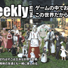 LLPeekly Vol.379(Free Company Weekly Report)