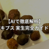 【AIで徹底解析】オペルクリカリア・パキプス 実生完全ガイド！発芽から育成までの秘訣を徹底解説