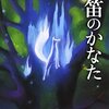 12月に読んだ本