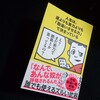 年末年始読書⑥