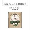 『ユニヴァーサル野球協会』　ロバート・クーヴァー