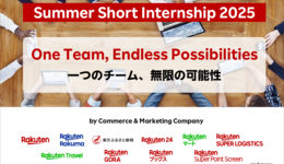 「Summer Short Internship〜夏の陣オンライン2025」のエントリー開始！