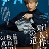 ダ・ヴィンチ 2026年 3月号 - 板垣巴留特集と新人作家への道