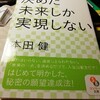 本田健さんの決めた未来しか実現しない