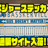 【バスカヴィル】60cmまで計測可能「メジャーステッカー」通販サイト入荷！