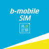 b-mobileより月額1,980円でデータ通信無制限のSIMカードが登場！