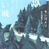 角川文庫のモンゴメリ作品一覧表