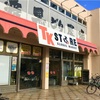 【茨城のブラジル水海道で味わう異国情緒】TK STORE／茨城県常総市