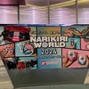 変身願望2024