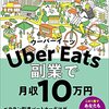 【Uber Eats】業務記録【1日目】