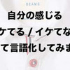 「イケてない服」が「イケてない」理由をはっきり言います。