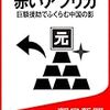 💥２７」─２─アフリカ開発に貢献できるのは、西洋式か、中国式か、日本式か。～No.104No.105No.106　＠　⑯