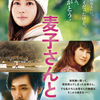 【ネタバレ感想】映画『麦子さんと』80/100点
