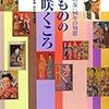 きものを「貴族の文化」にしたのは何か