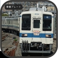 8154Fの車番プレート